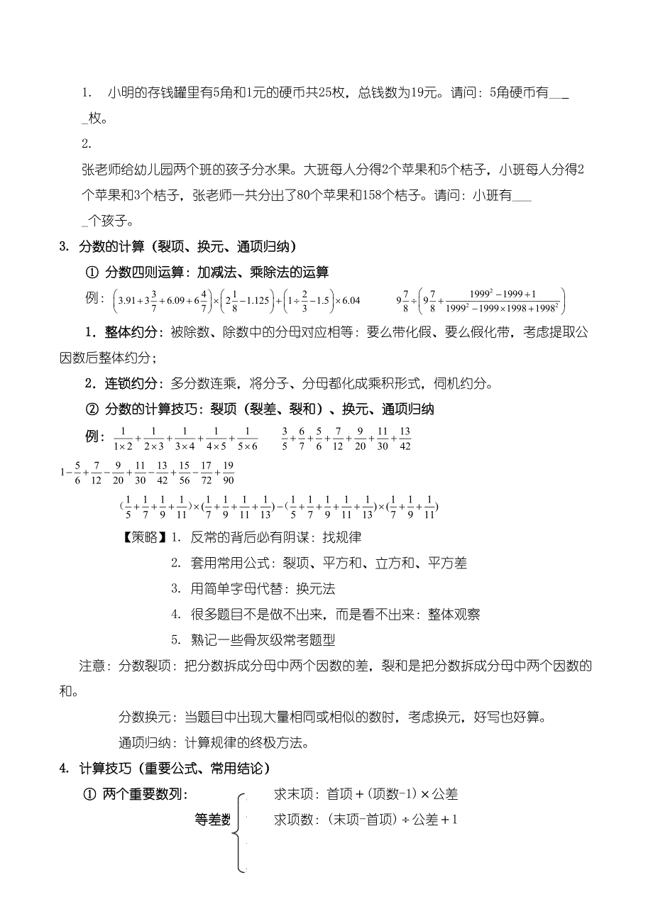 小学奥数知识汇总(个人总结)(DOC 29页)_第2页