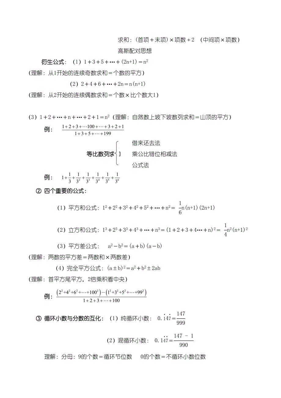 小学奥数知识汇总(个人总结)(DOC 29页)_第3页