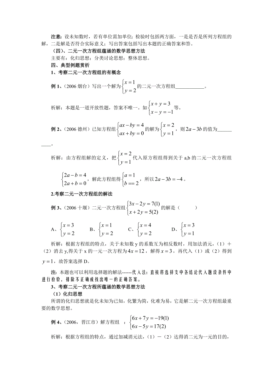 二元一次方程组综合指导_第3页