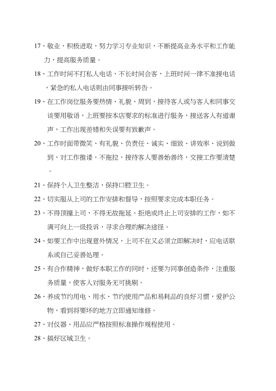 理发店管理规定_第4页