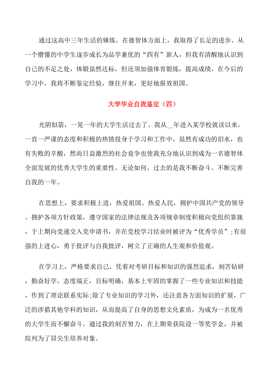 大学毕业自我鉴定未来规划_第4页