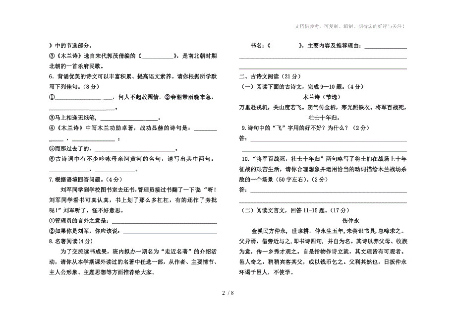 2012-2013学年度第二学期期中考试七年级语文试卷_第2页