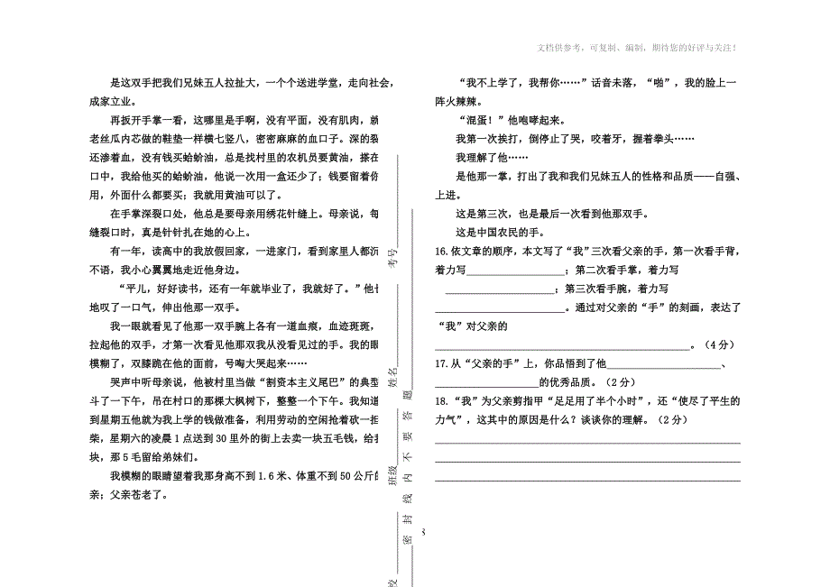 2012-2013学年度第二学期期中考试七年级语文试卷_第4页