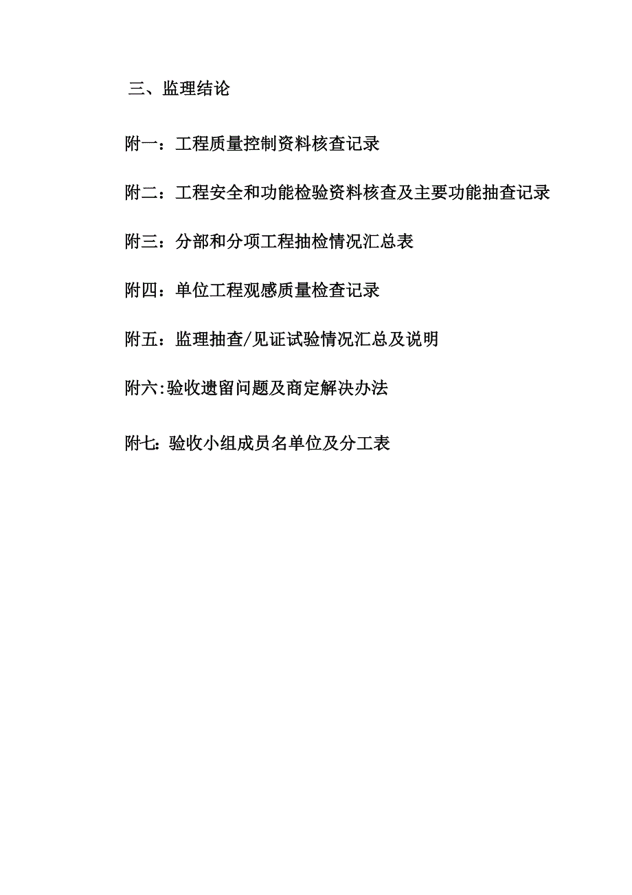 工程监理预验收报告_第2页