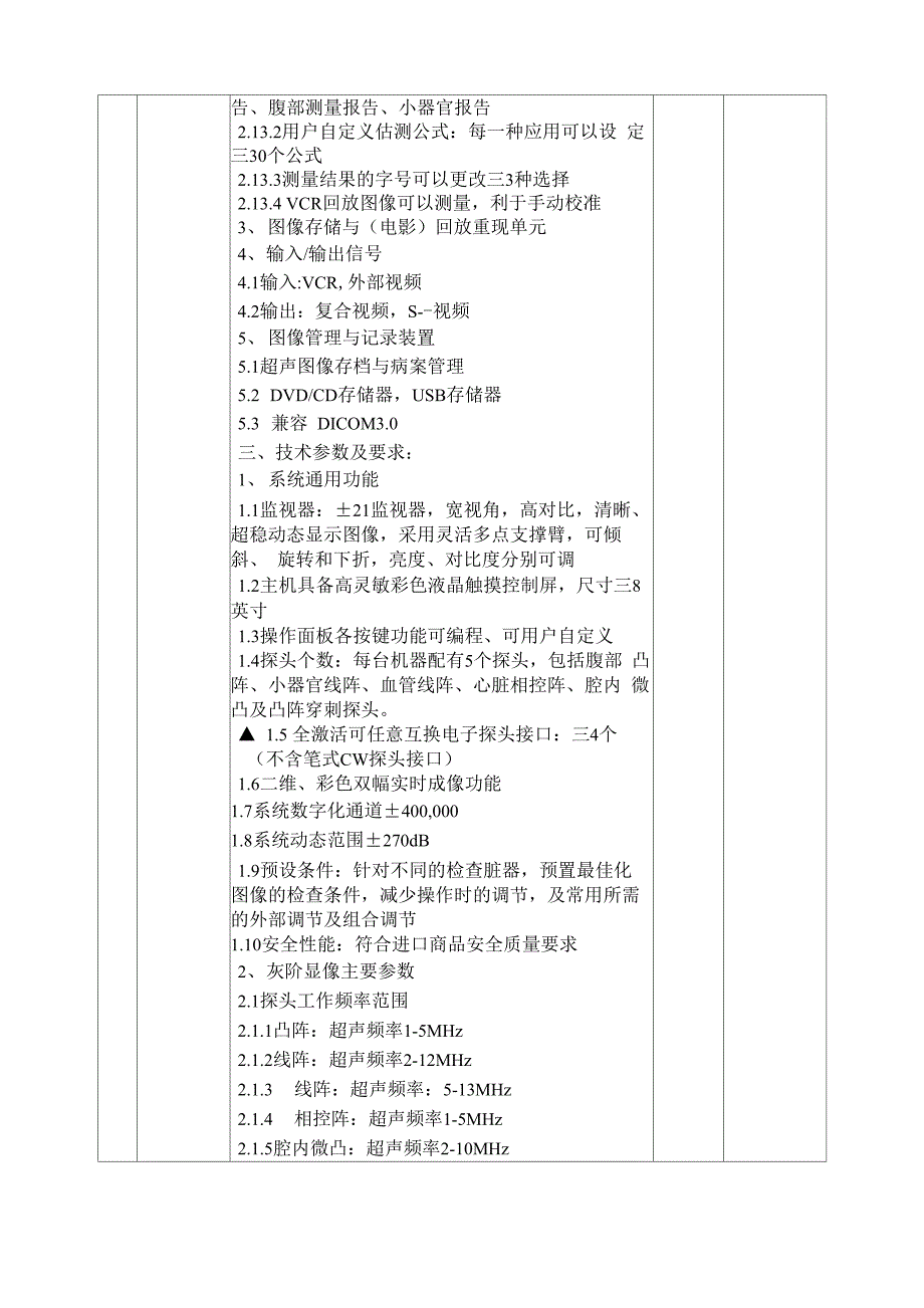 采购项目概述_第4页