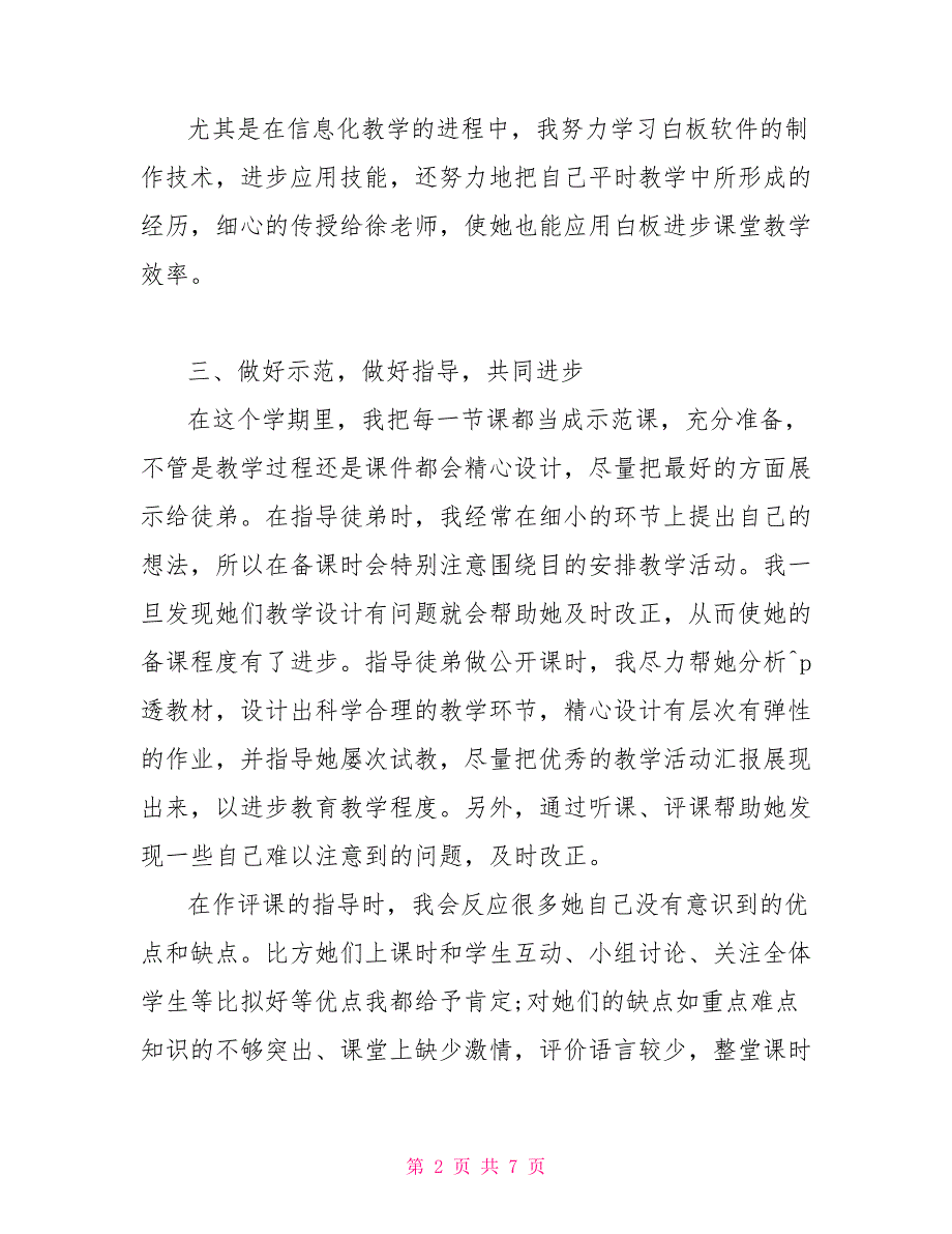 “青蓝工程”师徒结对师傅总结_第2页