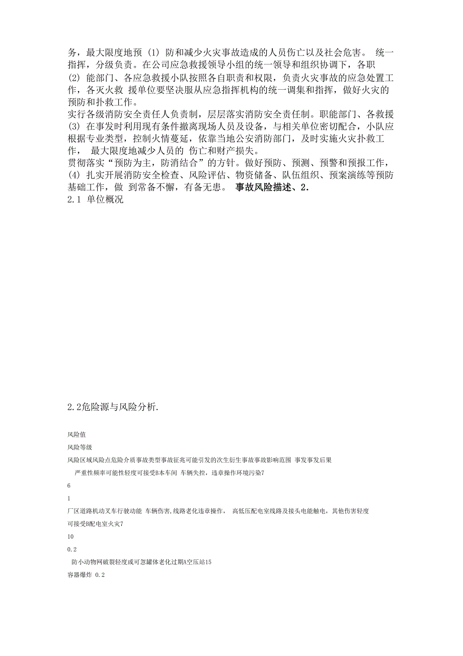 工贸企业生产安全事故应急预案_第3页