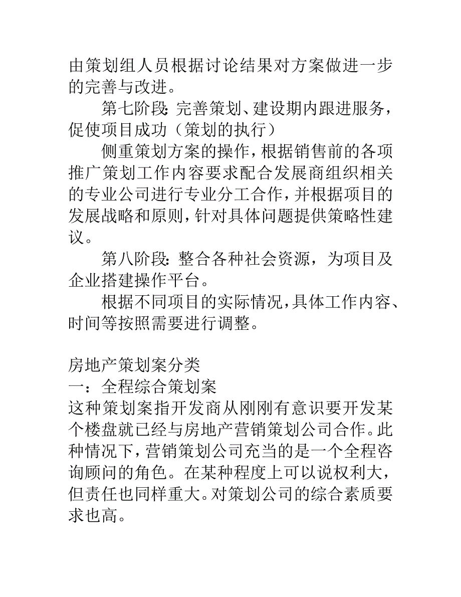 房地产策划相关知识_第3页