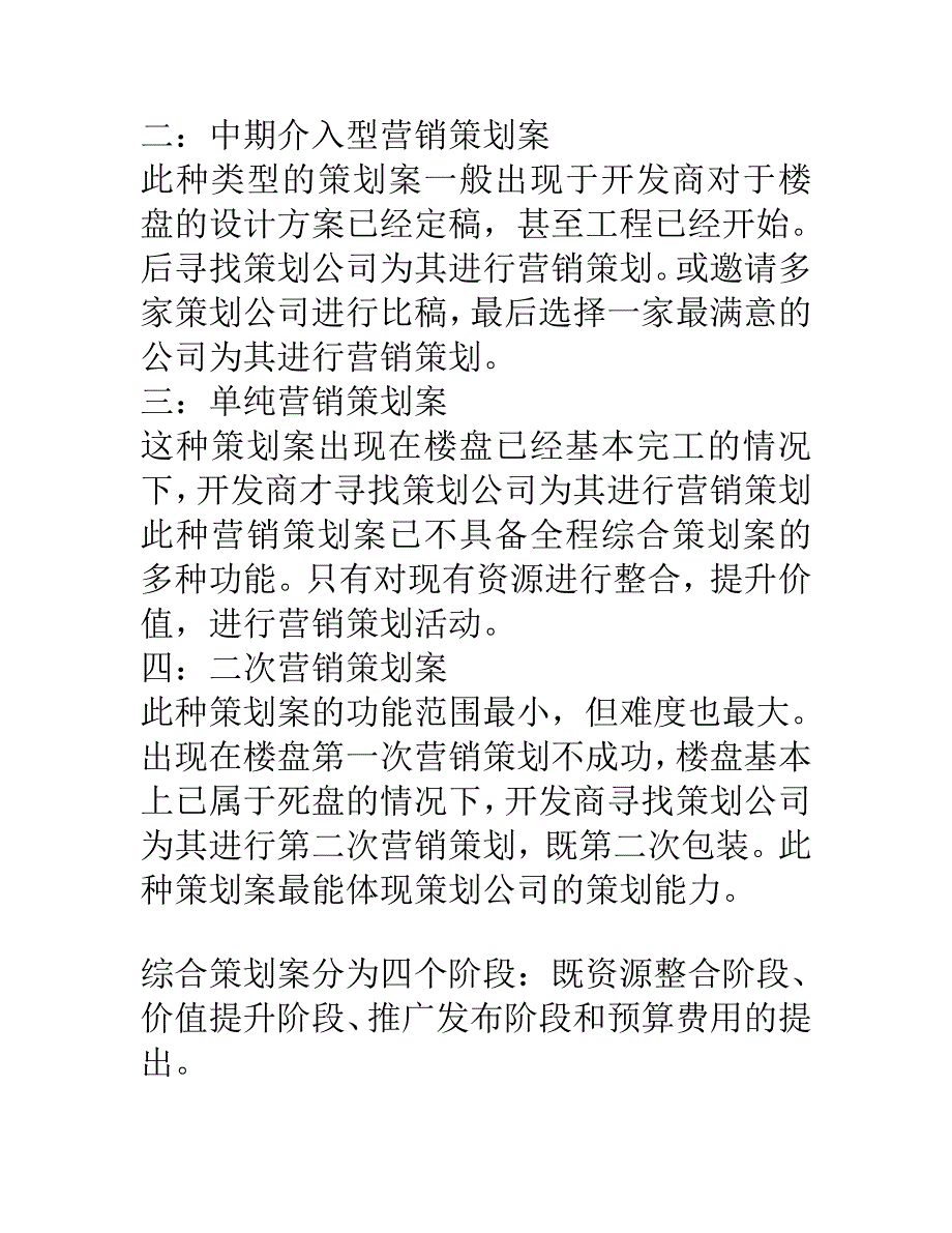 房地产策划相关知识_第4页