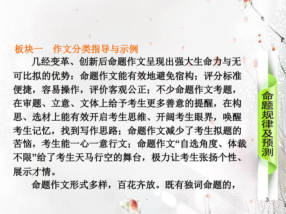 中考语文复习课件写作29：命题作文_第3页