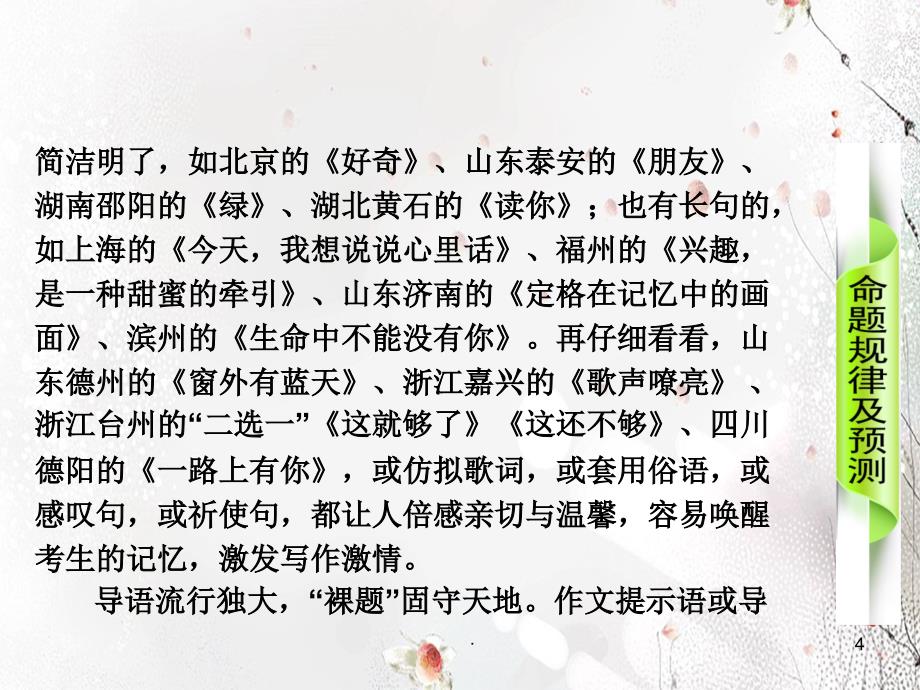 中考语文复习课件写作29：命题作文_第4页