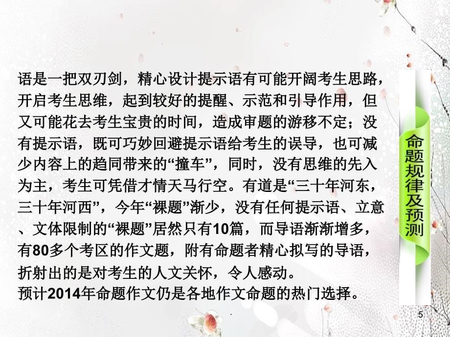 中考语文复习课件写作29：命题作文_第5页