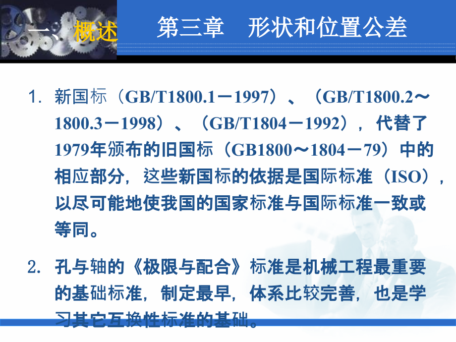 尺寸公差带配合_第2页