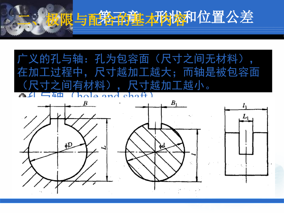 尺寸公差带配合_第4页