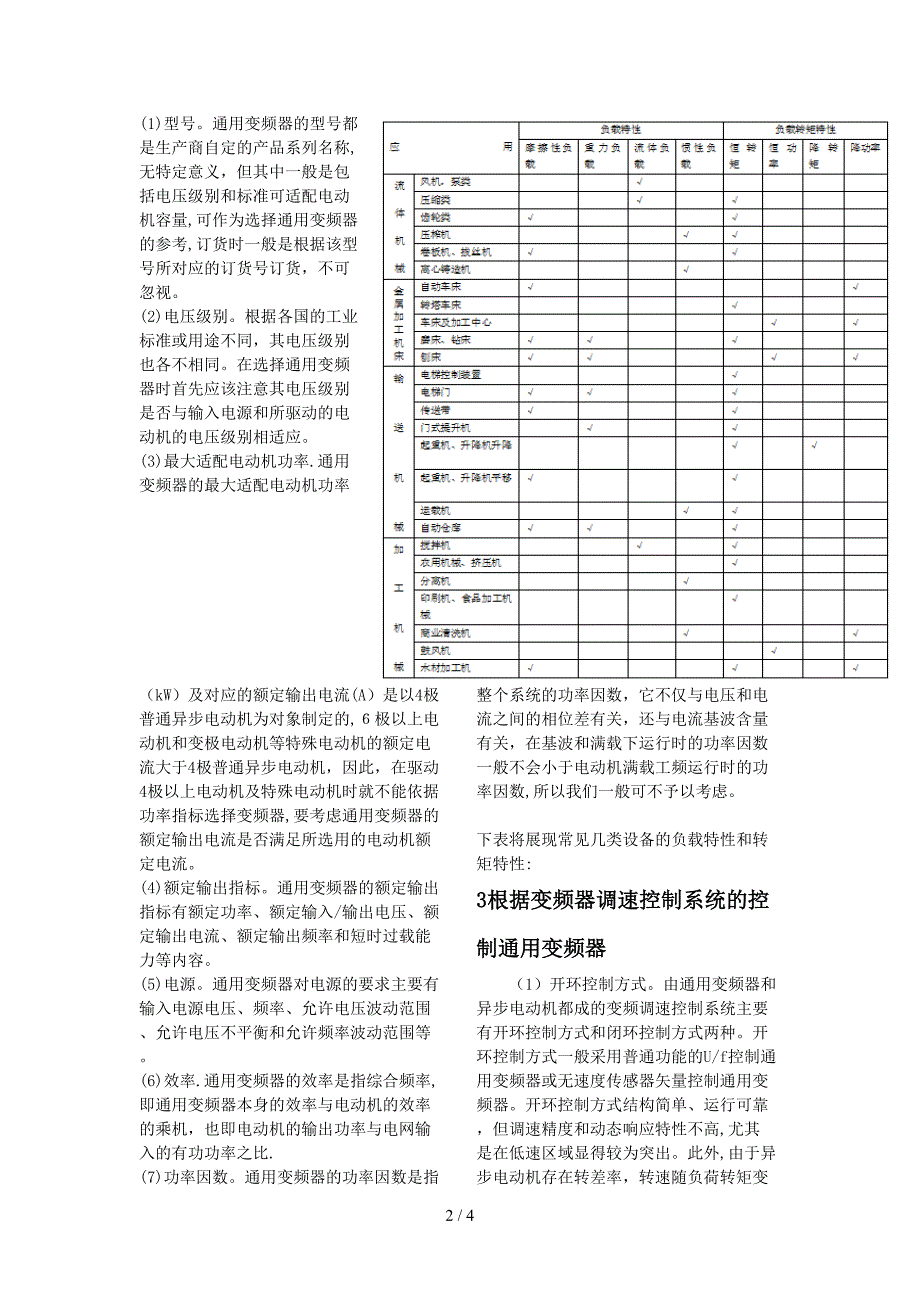 变频器的选择_第2页