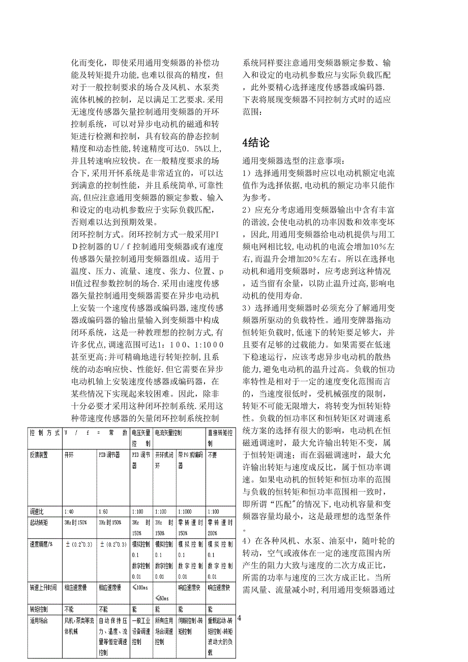 变频器的选择_第3页