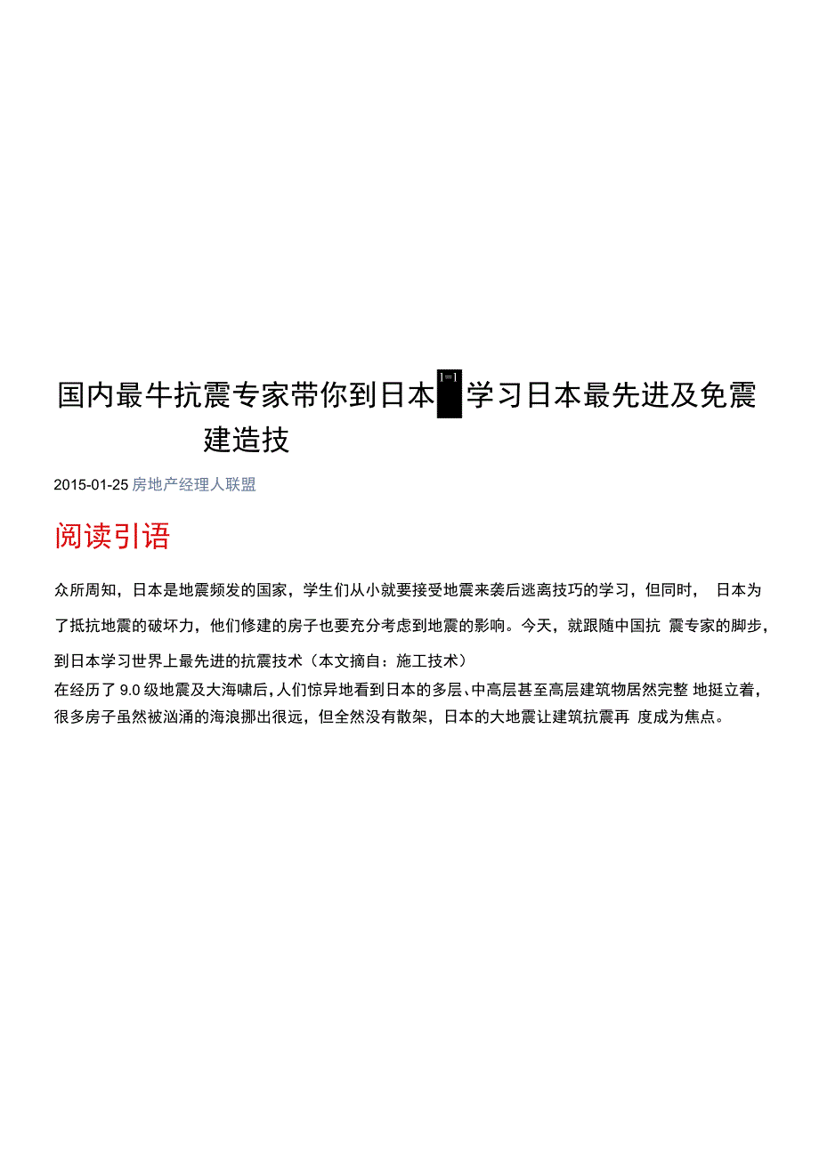 国内最牛抗震专家带你到日本学习日本最先进及免震建造技术_第1页