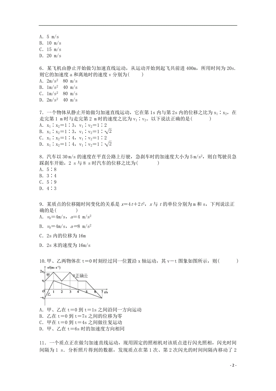 黑龙江省齐齐哈尔市八中2019-2020学年高一物理9月月考试题_第2页