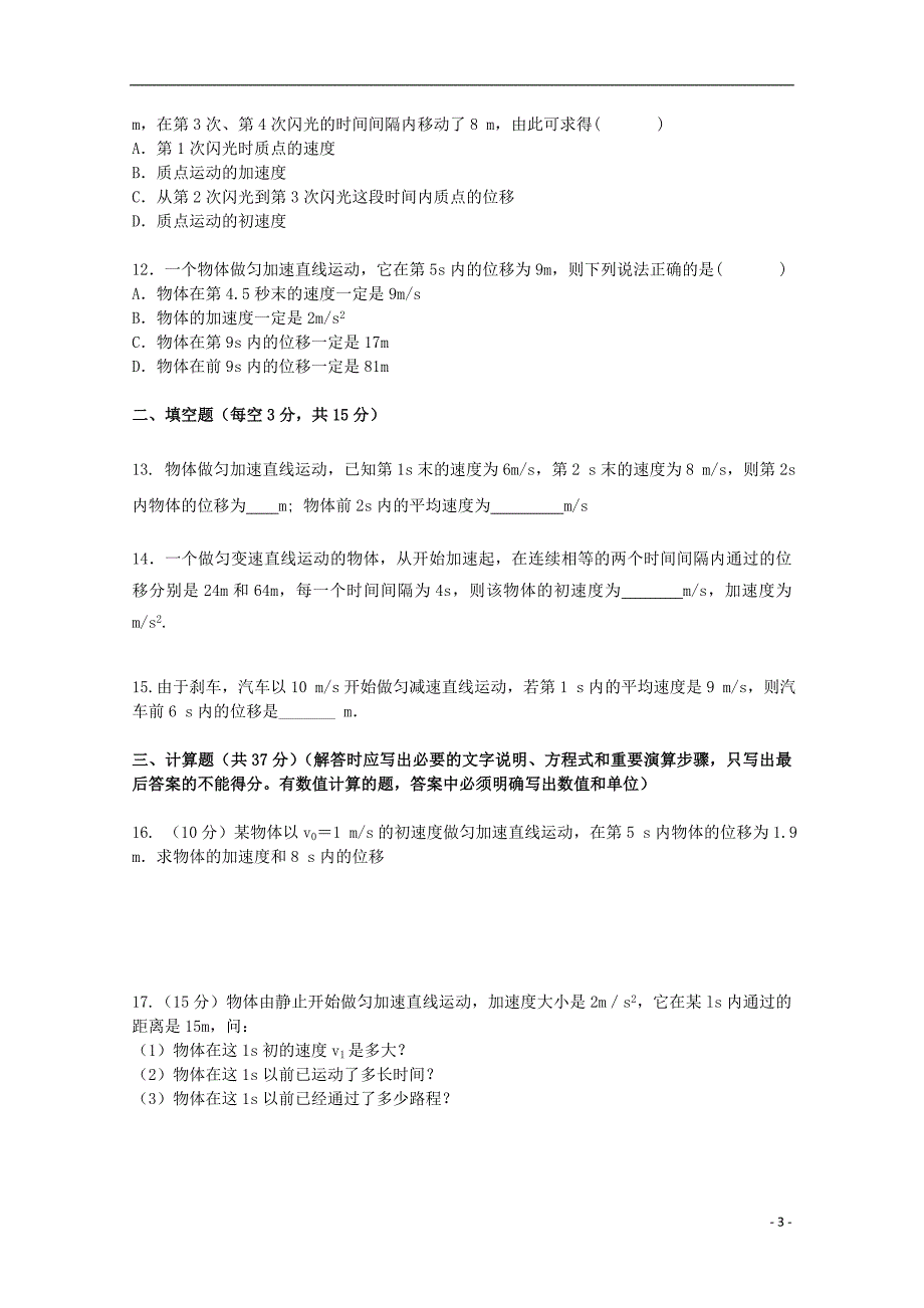 黑龙江省齐齐哈尔市八中2019-2020学年高一物理9月月考试题_第3页