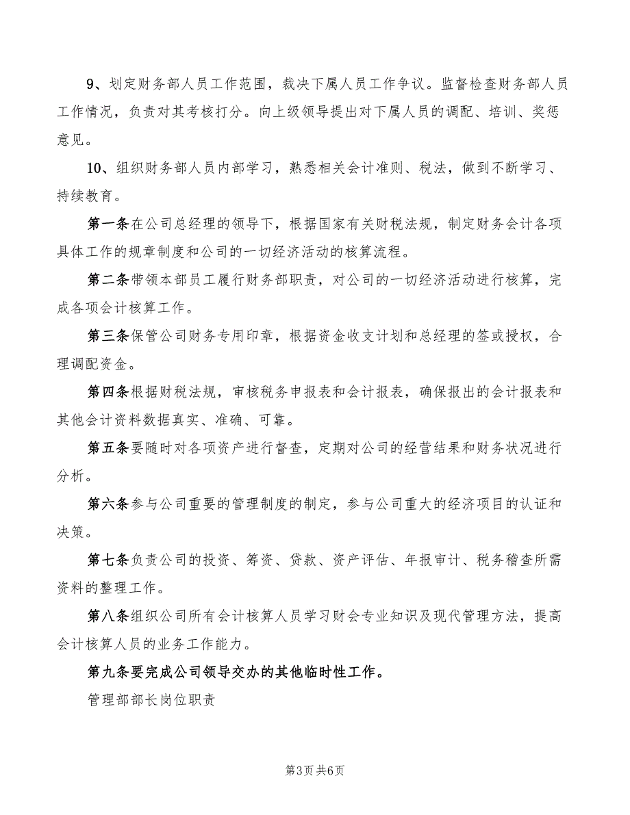 2022年部长安全生产岗位责任制_第3页