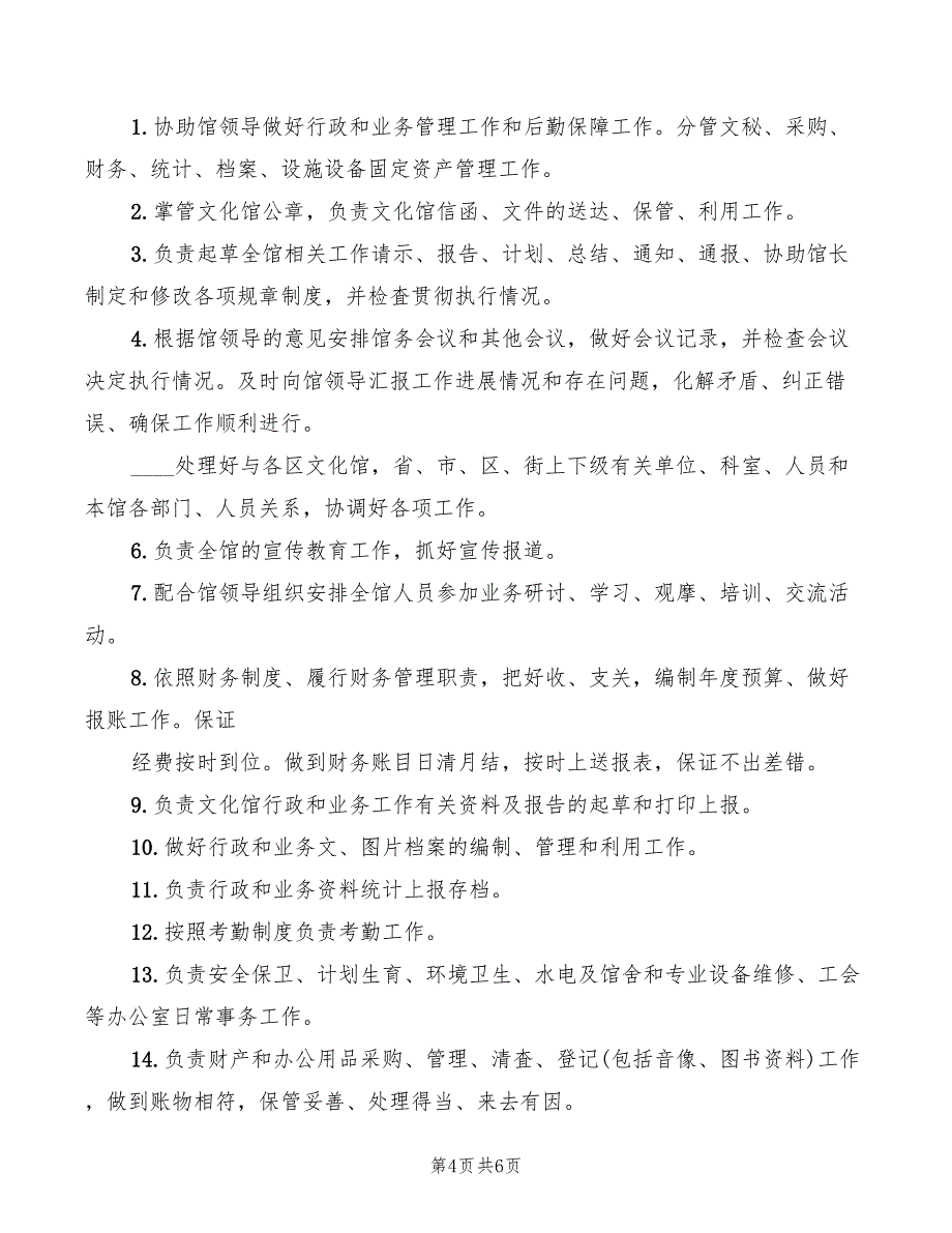 2022年部长安全生产岗位责任制_第4页