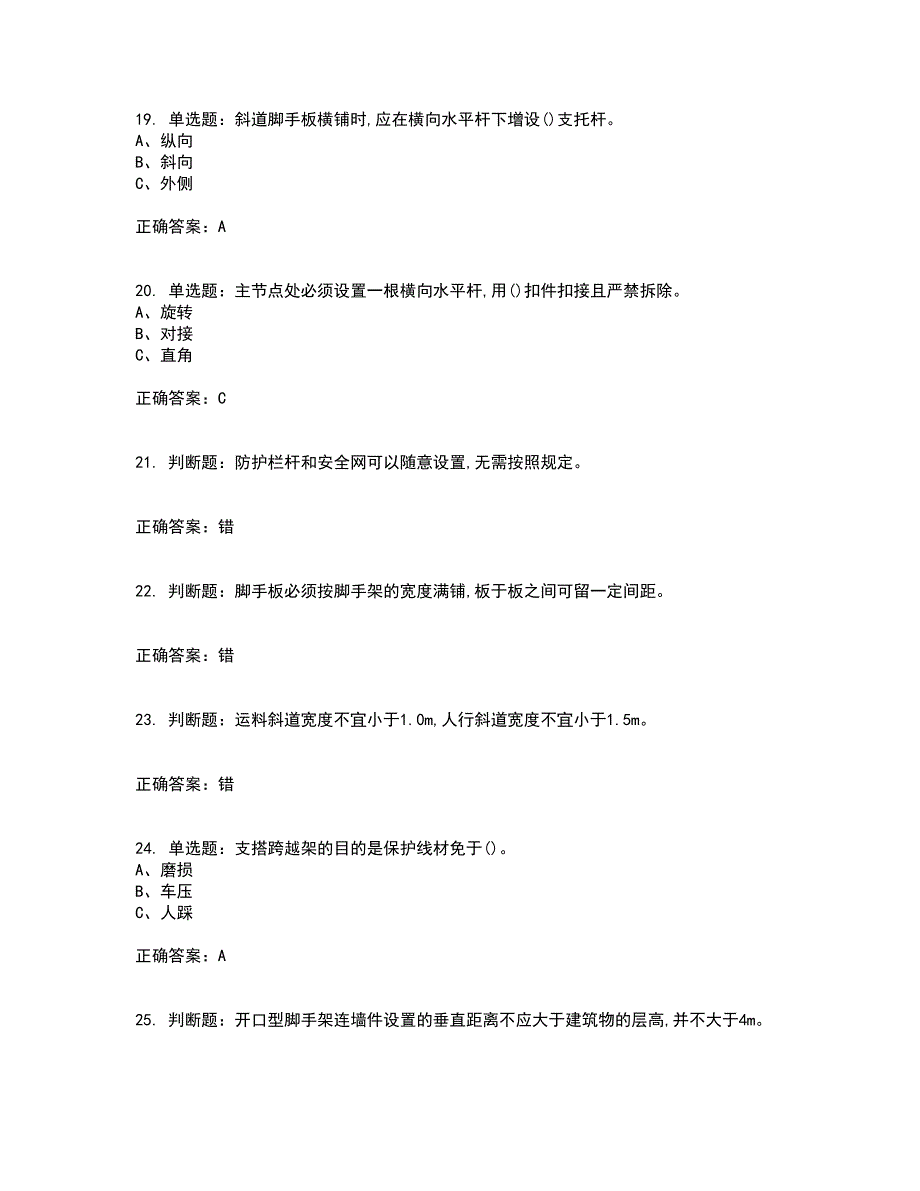 登高架设作业安全生产考试历年真题汇编（精选）含答案5_第4页