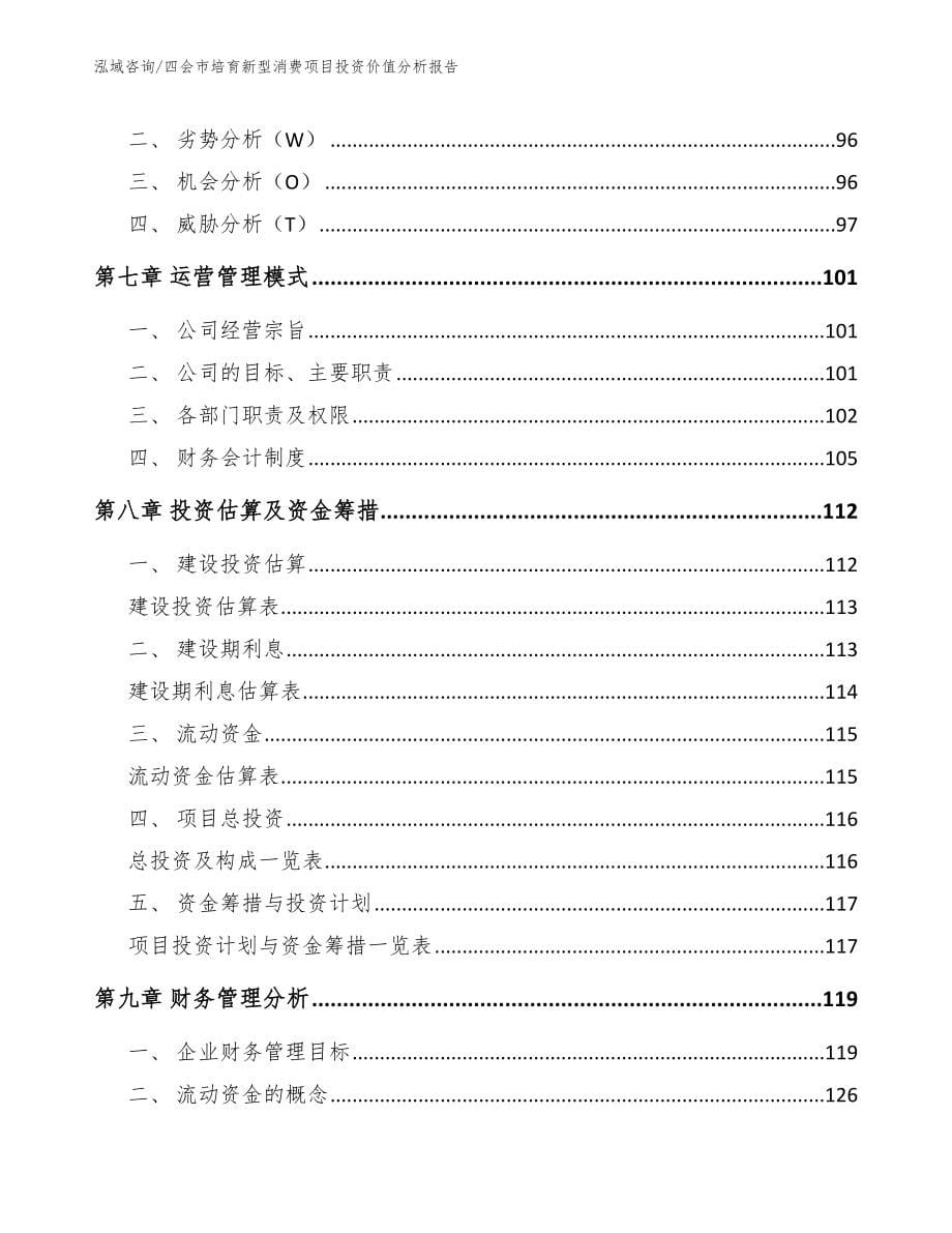 四会市培育新型消费项目投资价值分析报告（范文模板）_第5页