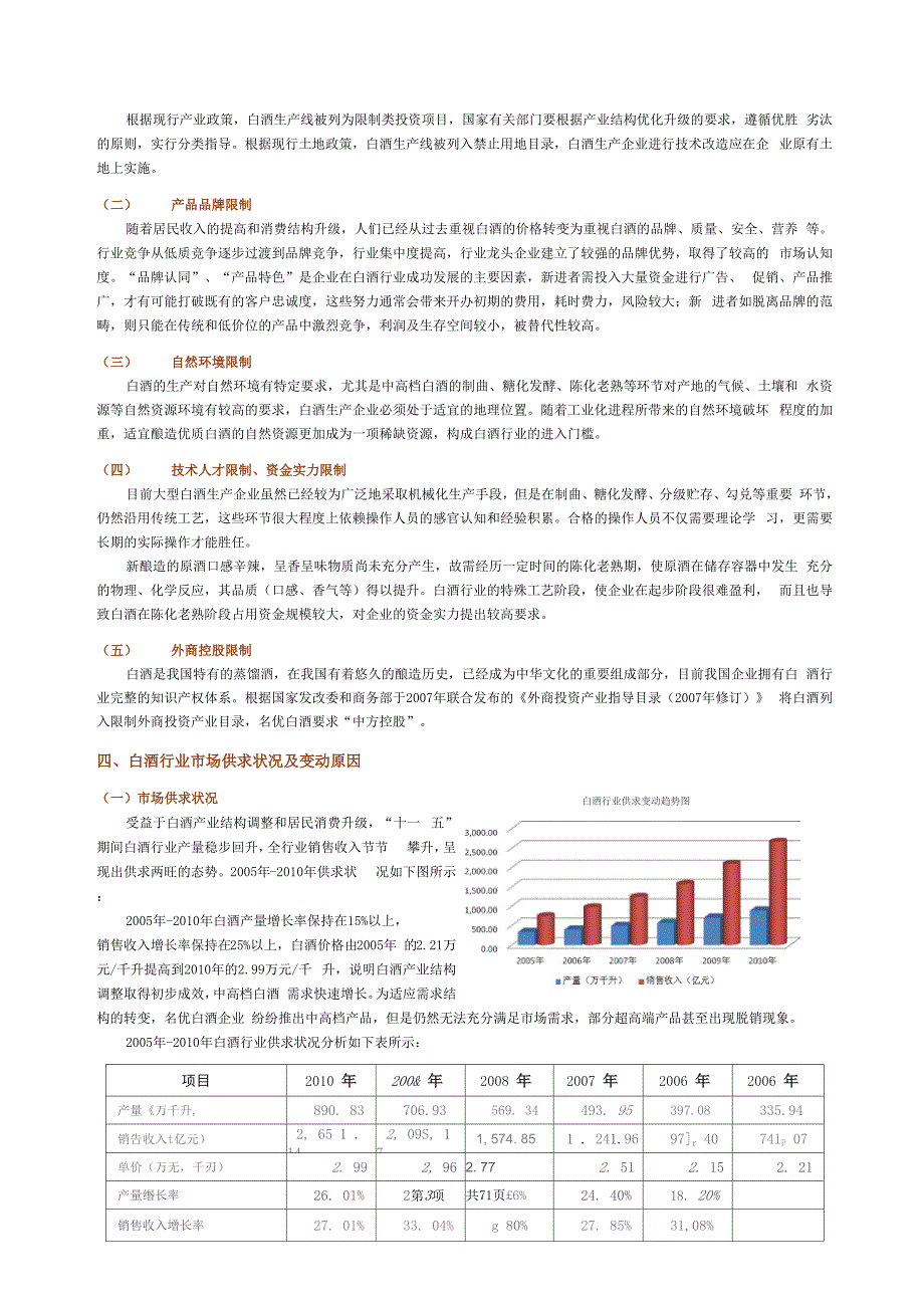 酒类-白酒 ：我国白酒行业发展概况(摘录)_第3页