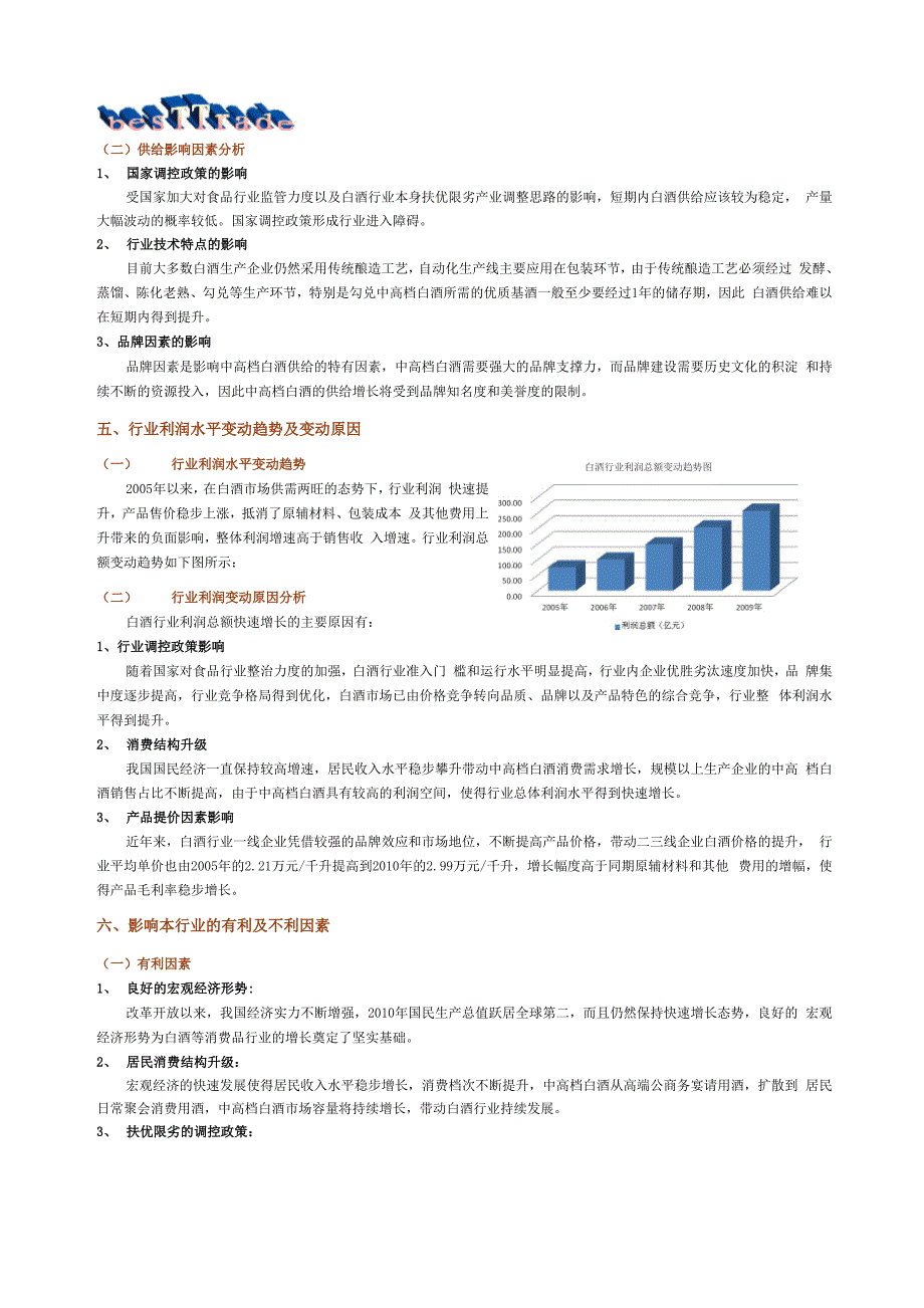 酒类-白酒 ：我国白酒行业发展概况(摘录)_第4页