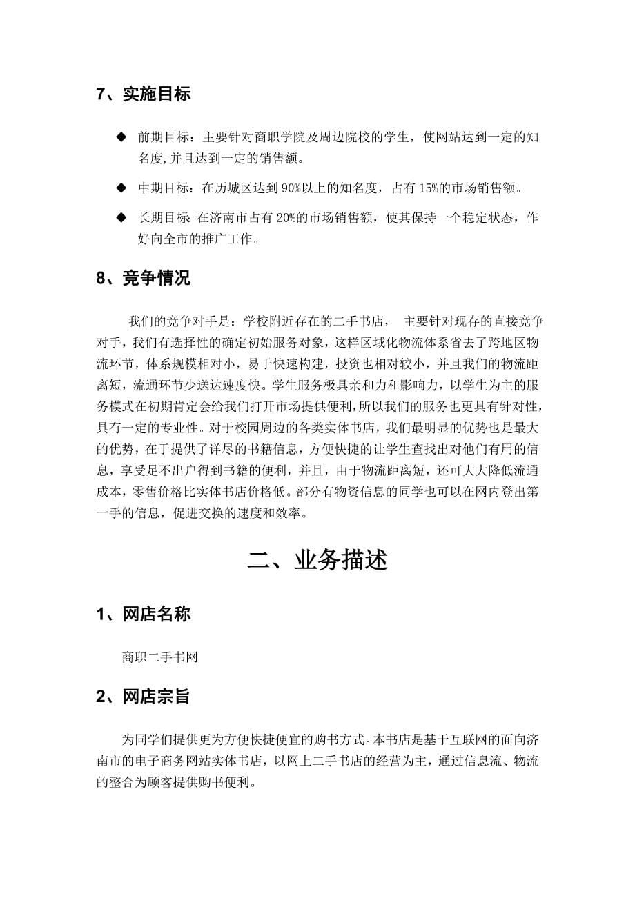 电子商务创业项目计划书学姐陪你比赛加油！（天选打工人）.docx_第5页