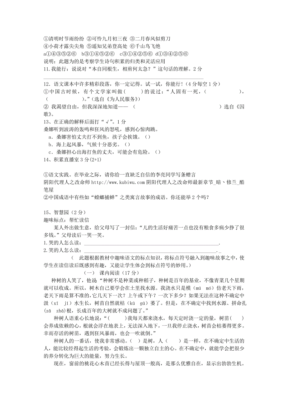 昭通市2014年小学升初中考试试题_第2页