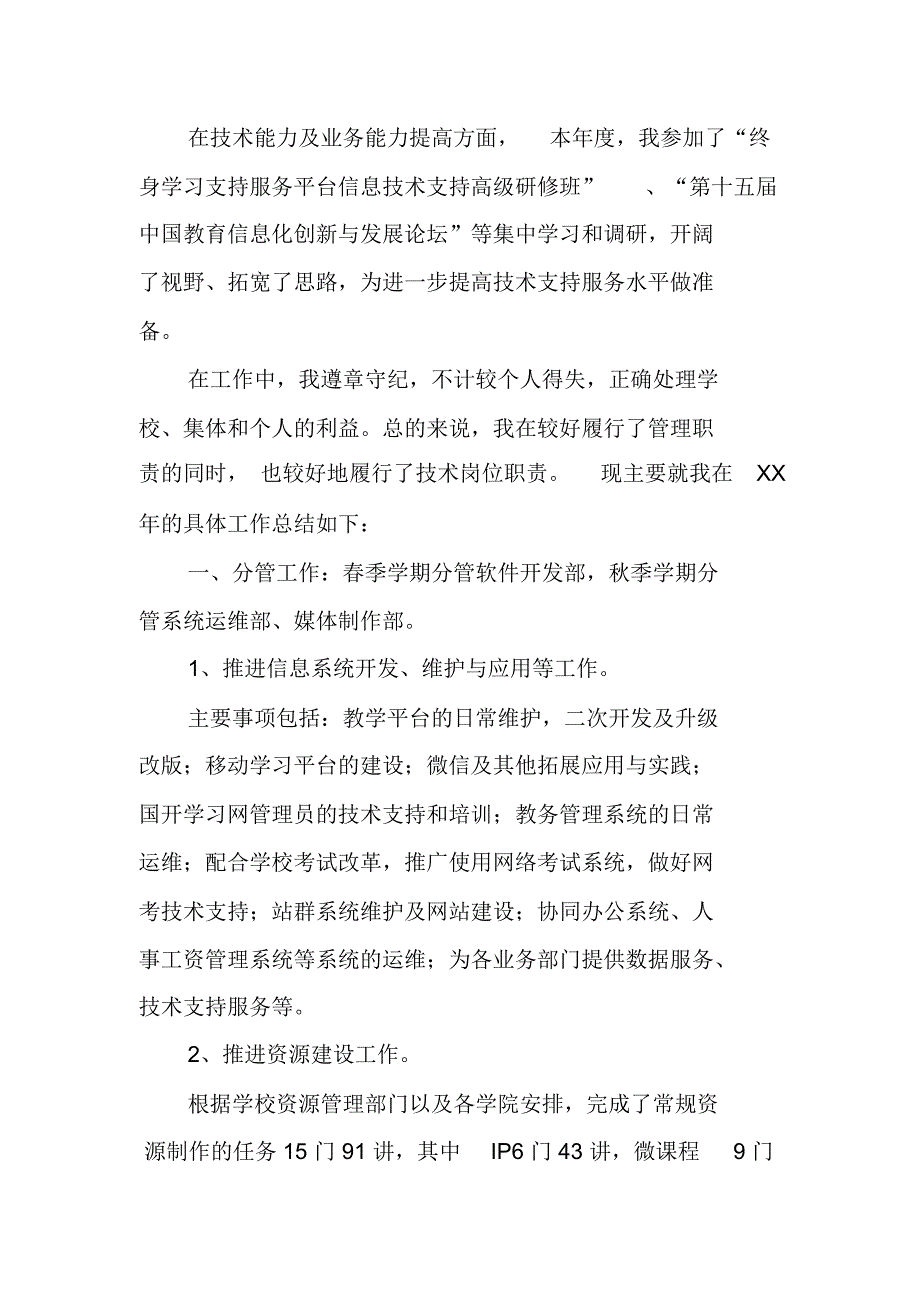 学校信息技术中心XX年个人工作总结_第2页