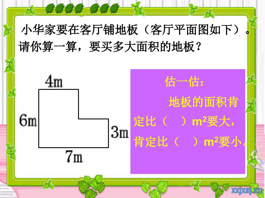 组合图形面积PPT_第4页