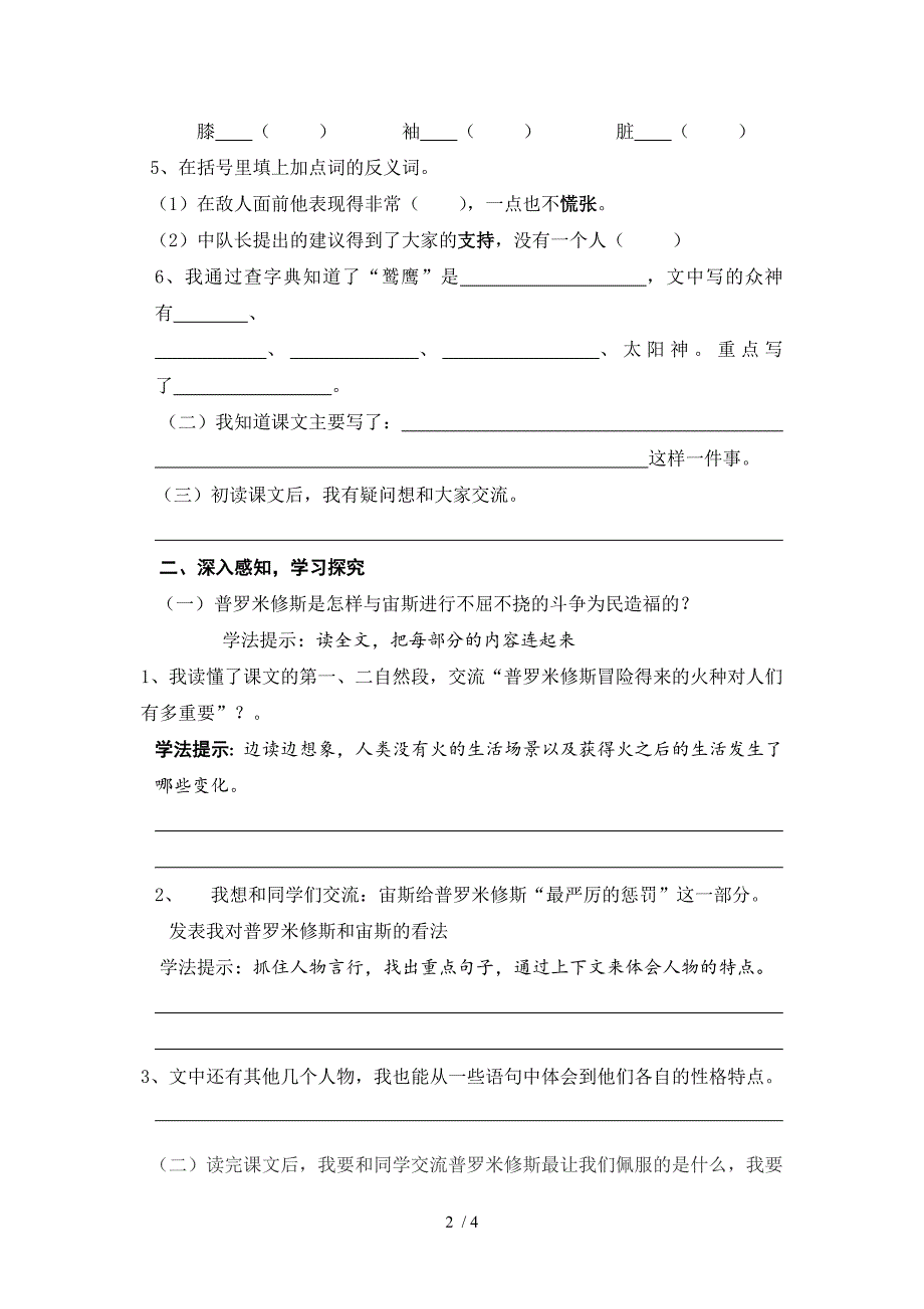 人教版小学四年级语文下册第三十一课导学案_第2页