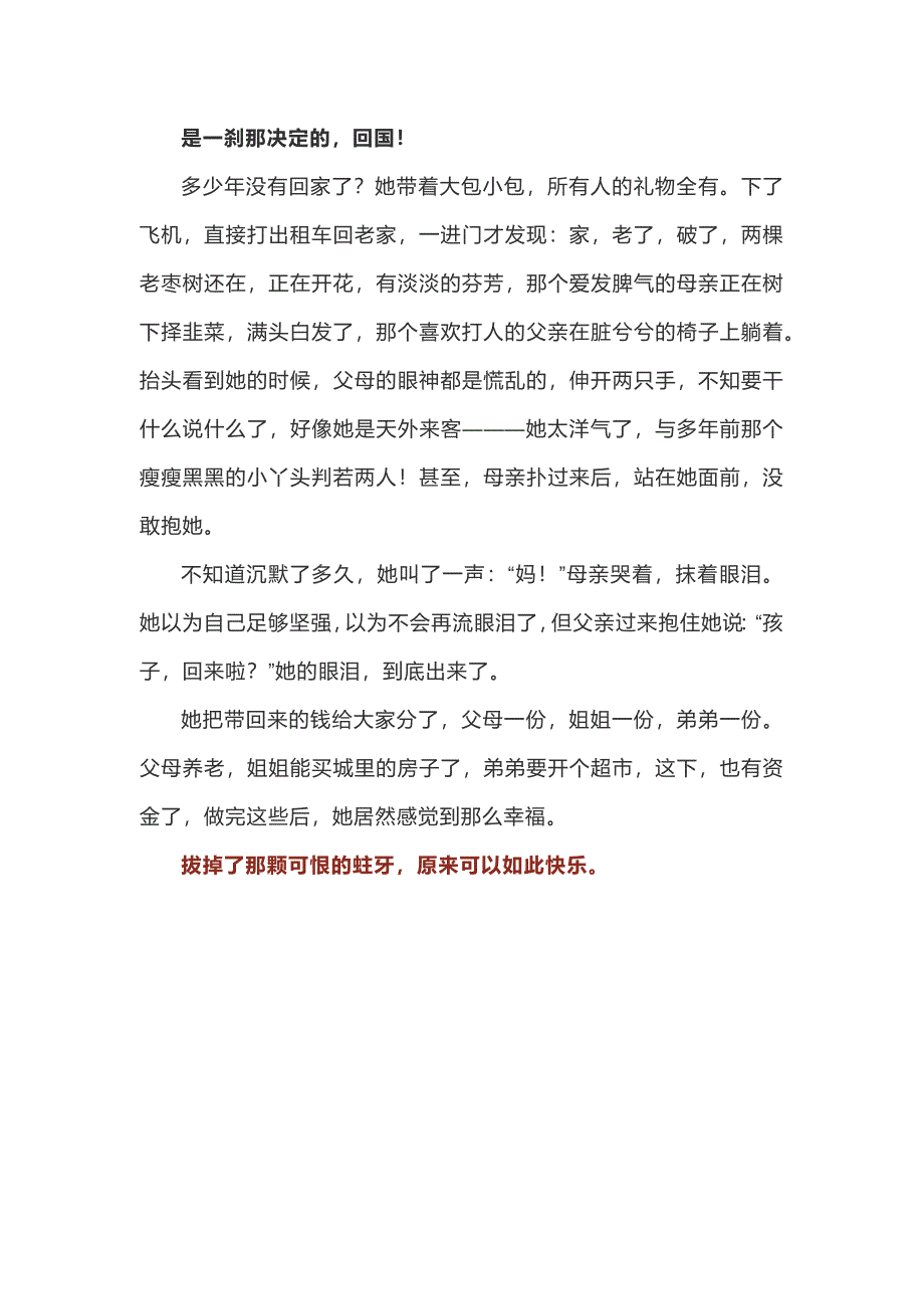 《拔掉心灵的蛀牙》.docx_第3页