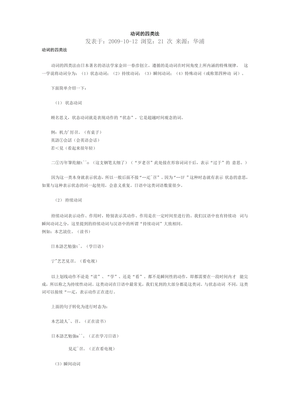 日语动词四类分法_第1页