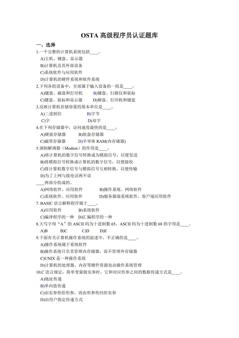 OSTA高级程序员题库_第1页