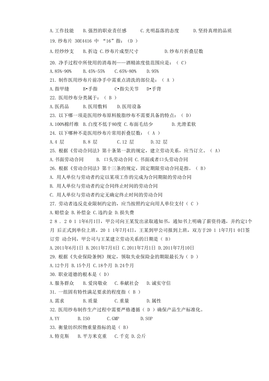 医用纱布成型工职业技能鉴定试题_第3页