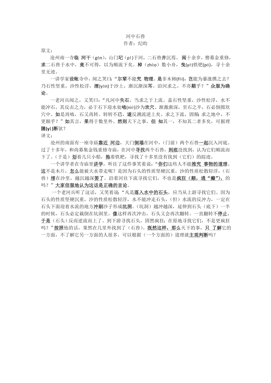 《河中石兽》原文及译文_第1页