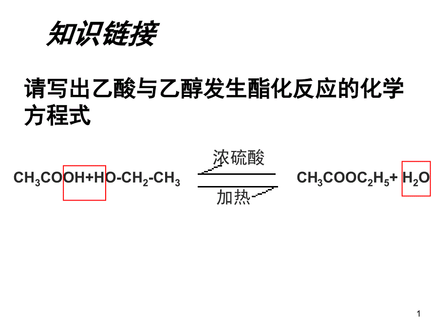 缩聚反应课堂PPT_第1页