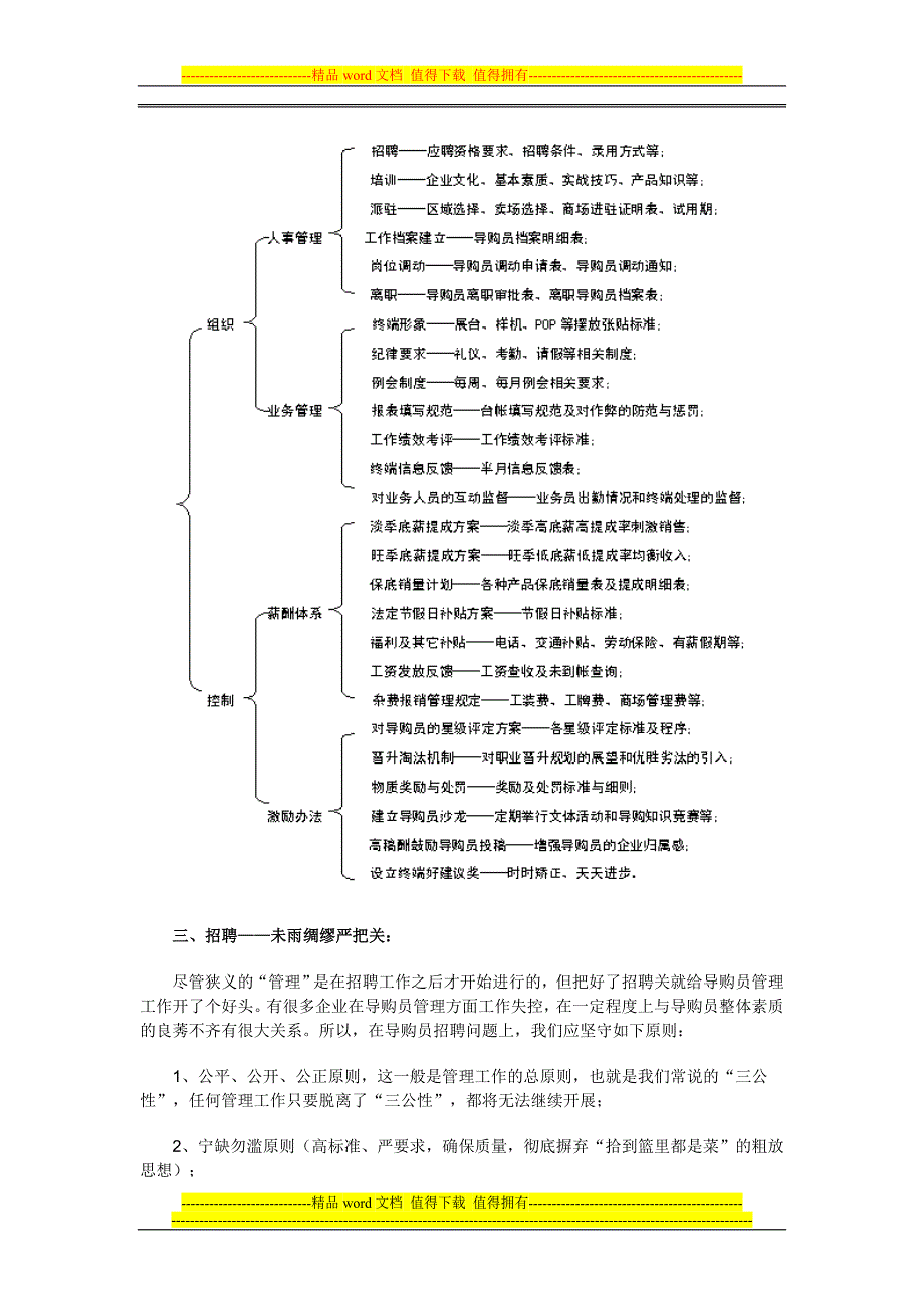 如何建立终端导购员管理制度[1].doc_第2页