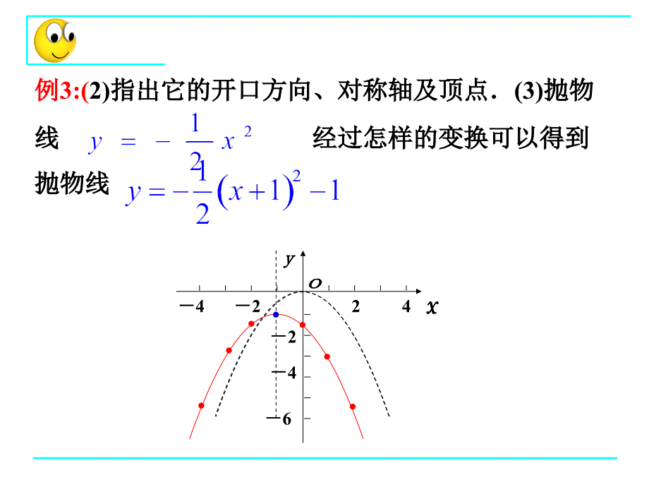 221二次函数的图象和性质（4）_第3页