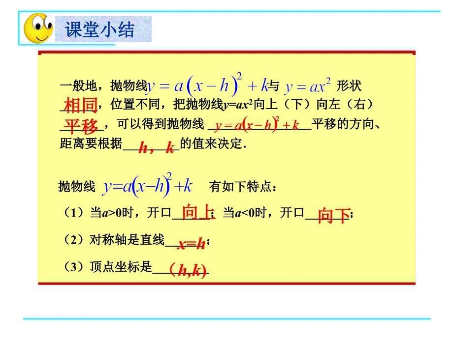 221二次函数的图象和性质（4）_第5页