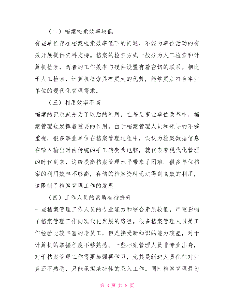 基层事业单位档案管理存在的问题及对策建议思考_第3页