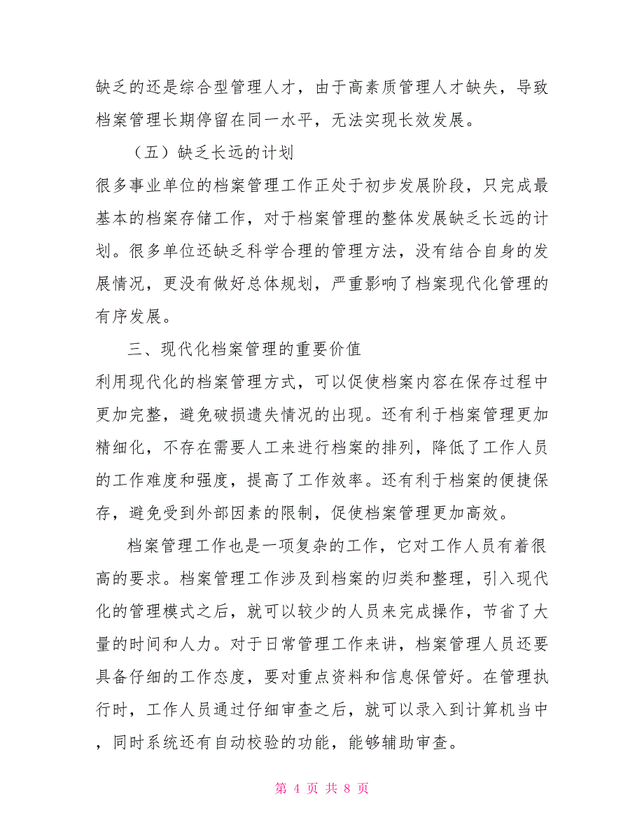 基层事业单位档案管理存在的问题及对策建议思考_第4页