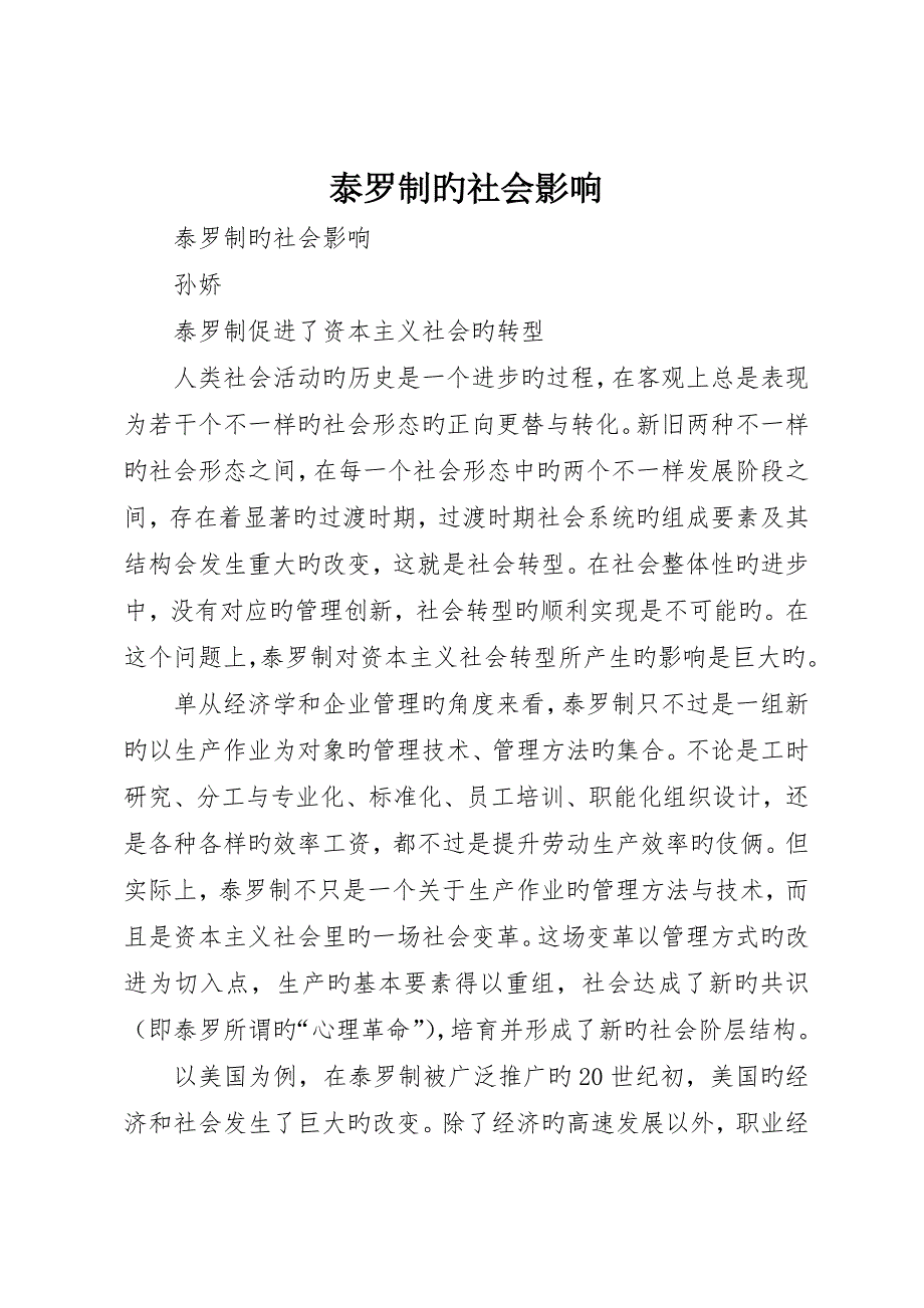 泰罗制的社会影响_第1页