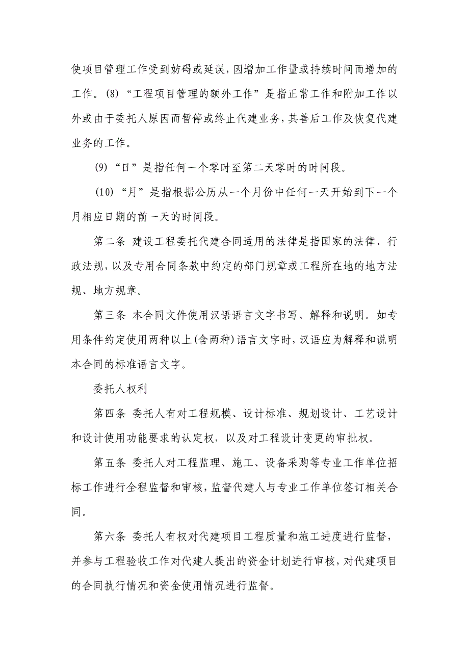 (完整版)委托代建合同范本_第4页