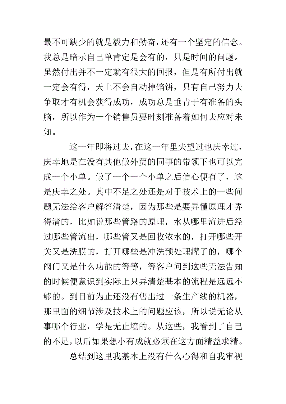 工作总结：外贸业务员年终工作总结_第4页