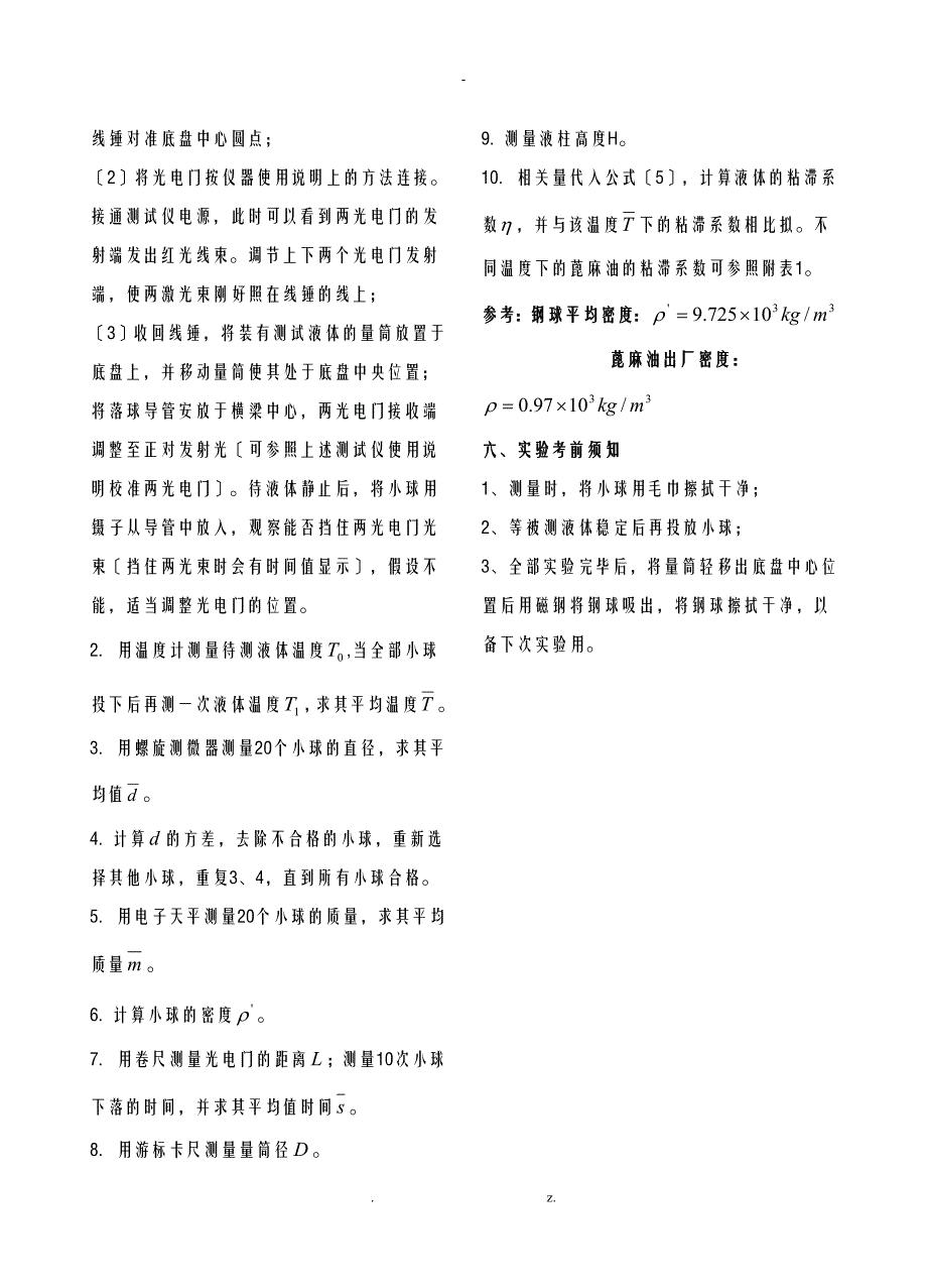 落球法测量液体粘滞系数_第3页