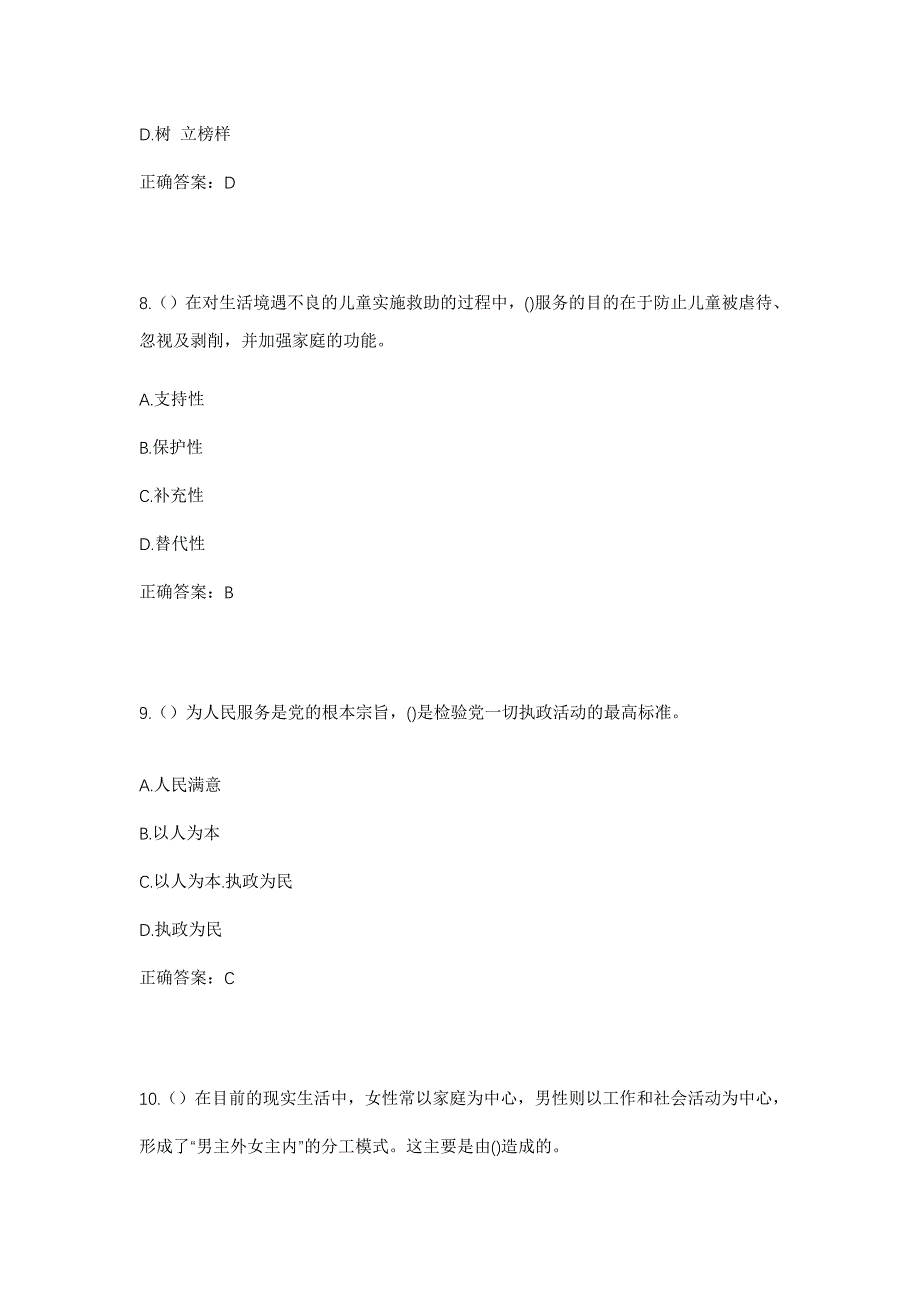 2023年福建省泉州市德化县赤水镇福全村社区工作人员考试模拟题及答案_第4页